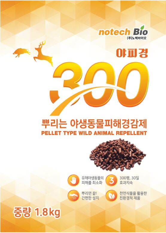 야생동물피해경감제 뿌리는 야피경300